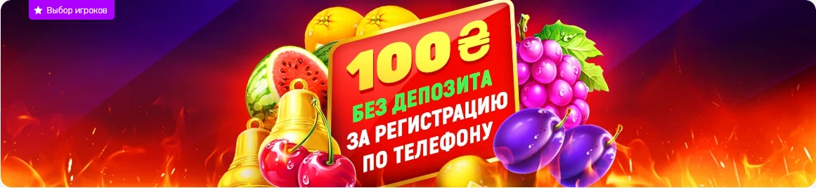 Забирай вітальний бонус